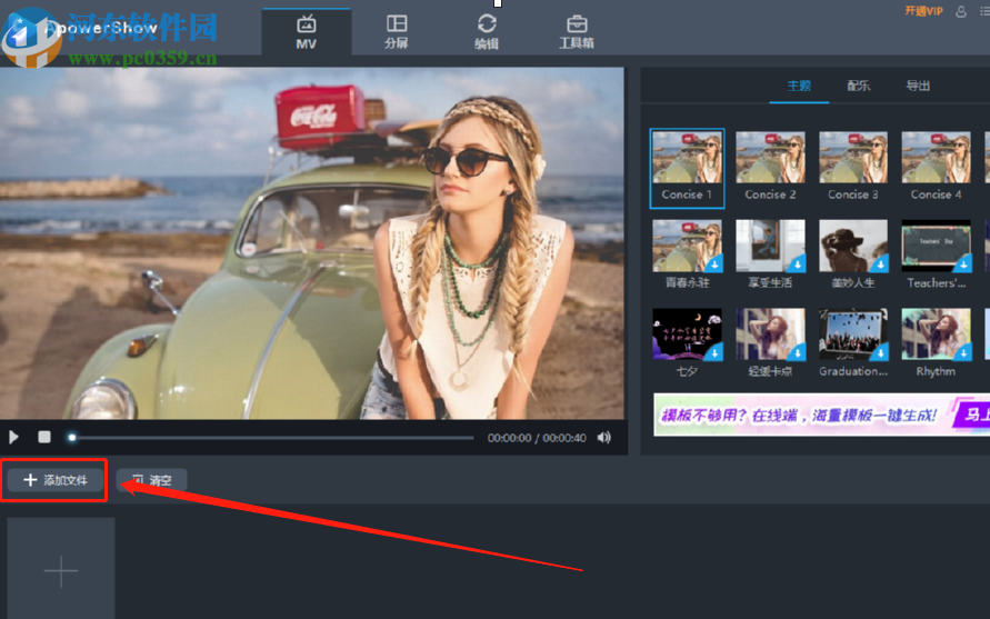 ApowerShow给图片MV添加配乐的方法