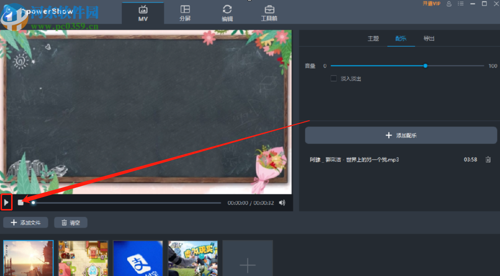 ApowerShow给图片MV添加配乐的方法