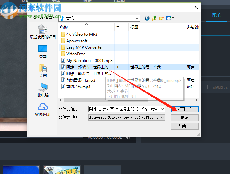 ApowerShow给图片MV添加配乐的方法