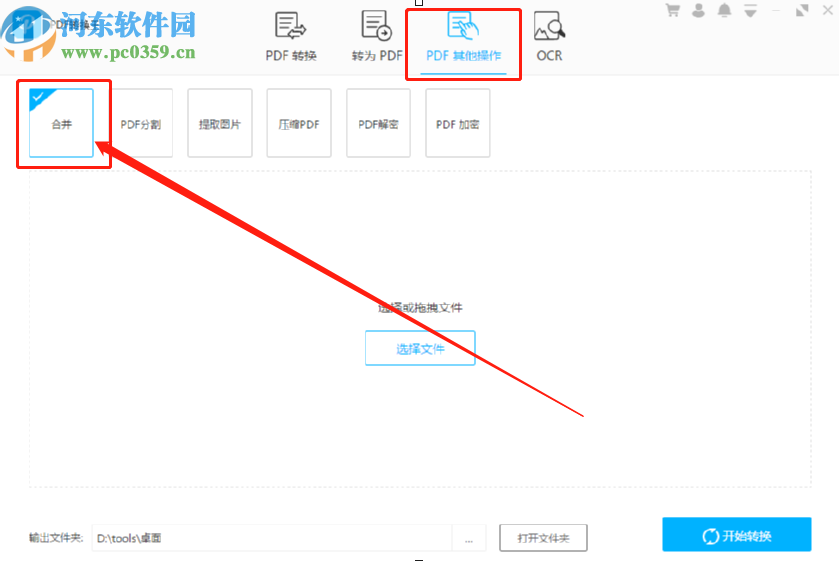 Apowersoft PDF Converter合并PDF文件的方法