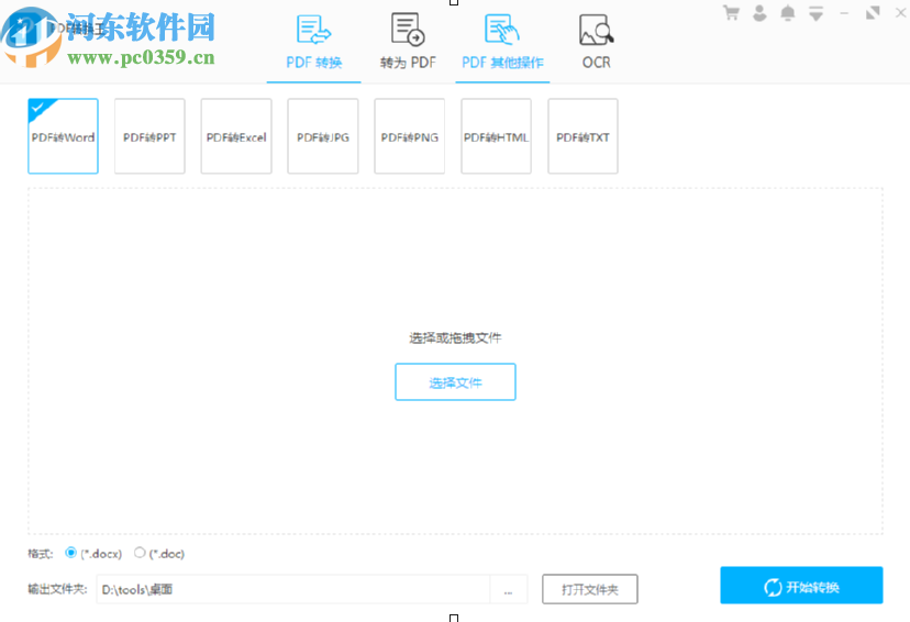 Apowersoft PDF Converter合并PDF文件的方法
