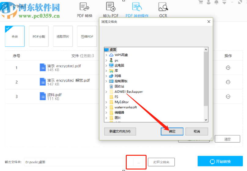 Apowersoft PDF Converter合并PDF文件的方法