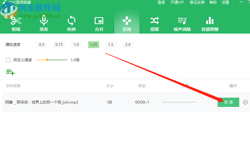 QVE音频剪辑调整音频播放速度的方法