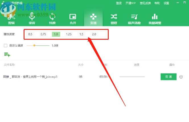 QVE音频剪辑调整音频播放速度的方法
