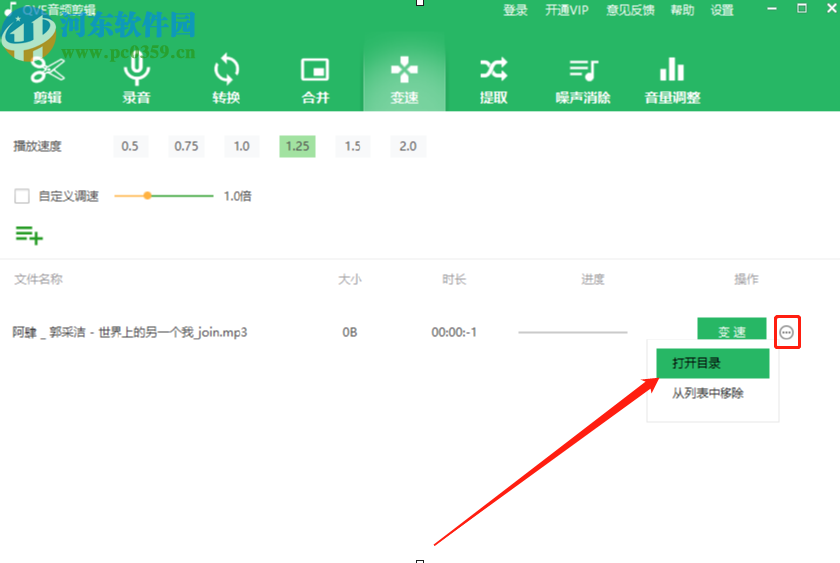 QVE音频剪辑调整音频播放速度的方法