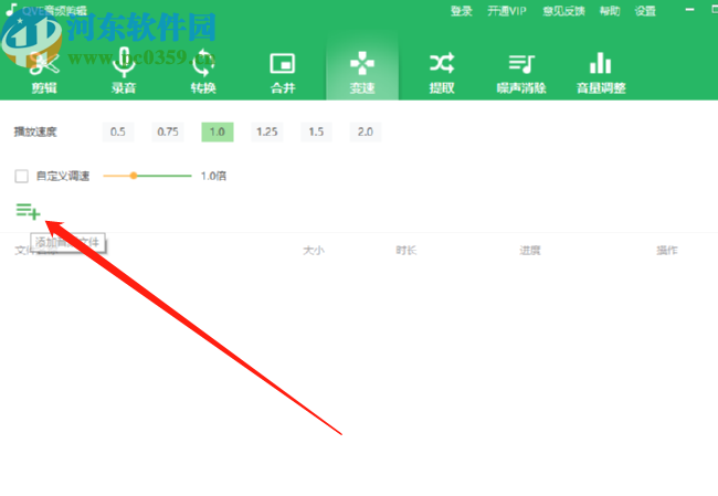 QVE音频剪辑调整音频播放速度的方法