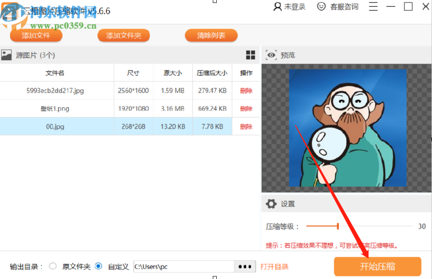 云橙图片压缩软件批量压缩图片的方法