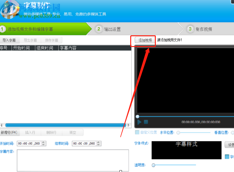 视频编辑专家给视频添加字幕的方法