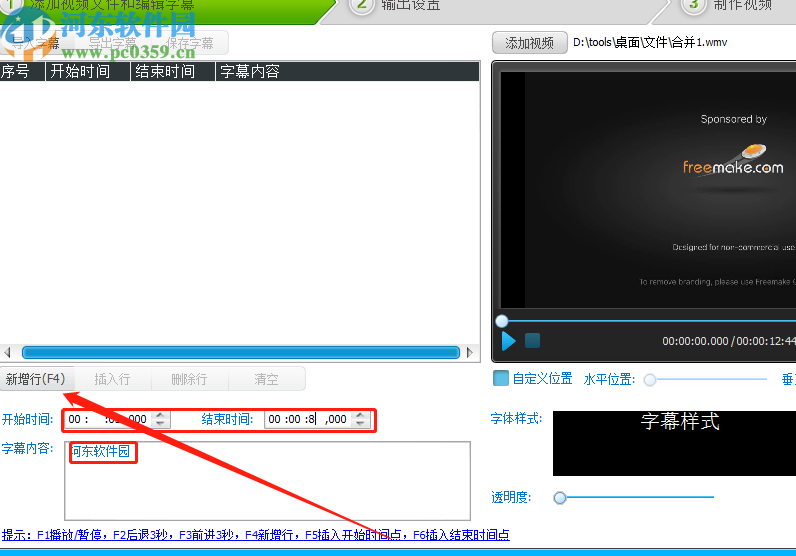 视频编辑专家给视频添加字幕的方法