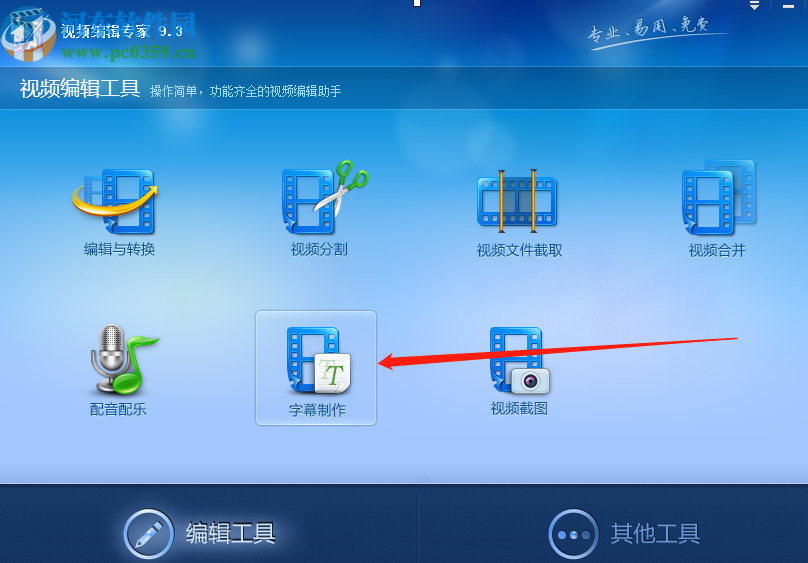 视频编辑专家给视频添加字幕的方法
