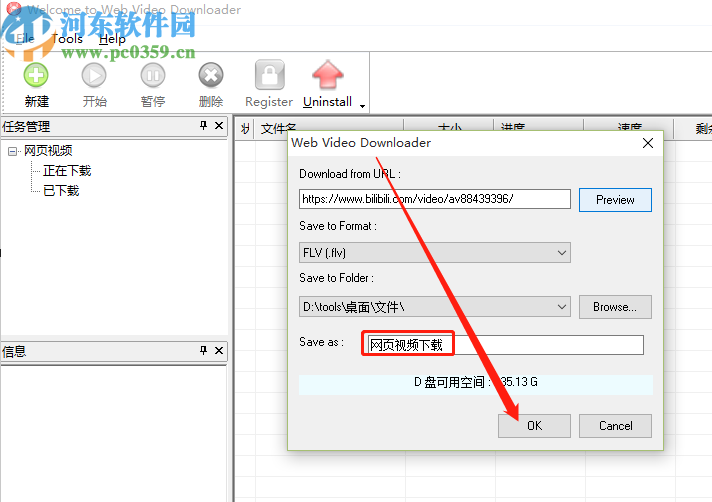 WebVideoDownloader下载网页视频的方法