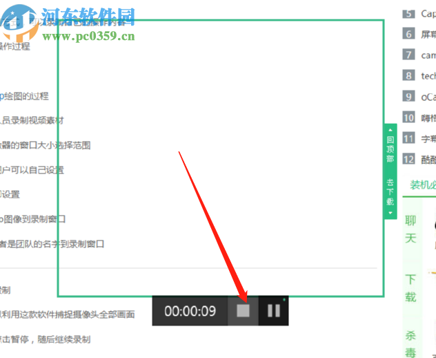 大黄蜂录屏助手选取区域录制的方法