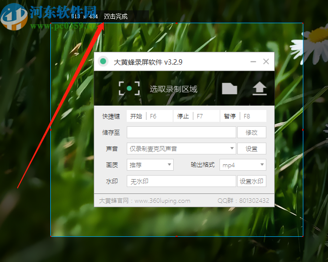 大黄蜂录屏助手选取区域录制的方法