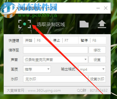 大黄蜂录屏助手选取区域录制的方法