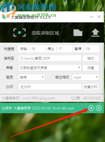 大黄蜂录屏助手选取区域录制的方法