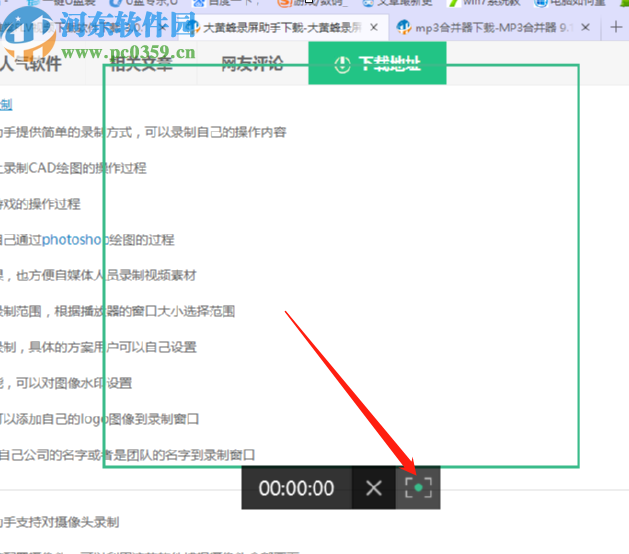 大黄蜂录屏助手选取区域录制的方法