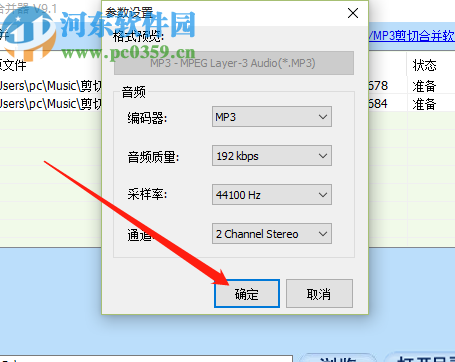 MP3合并器合并MP3文件的方法
