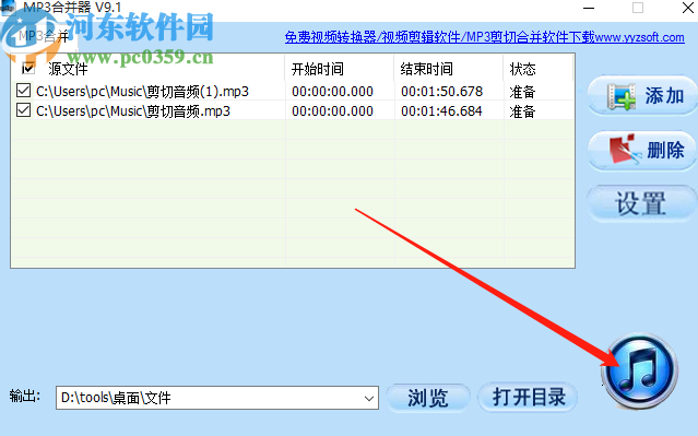MP3合并器合并MP3文件的方法