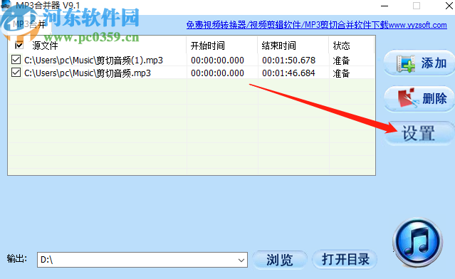 MP3合并器合并MP3文件的方法