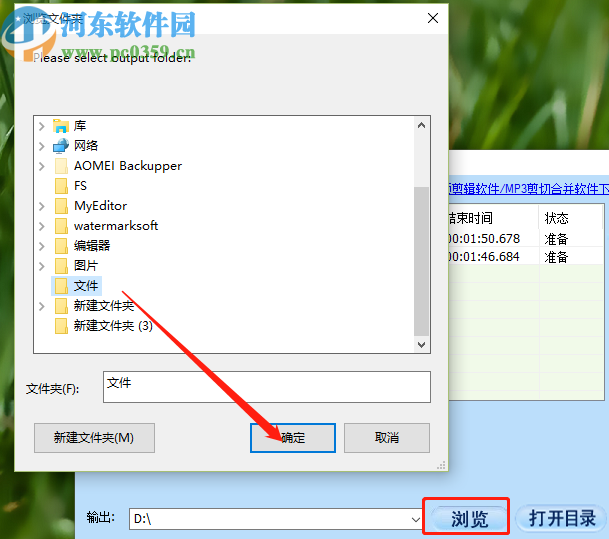 MP3合并器合并MP3文件的方法