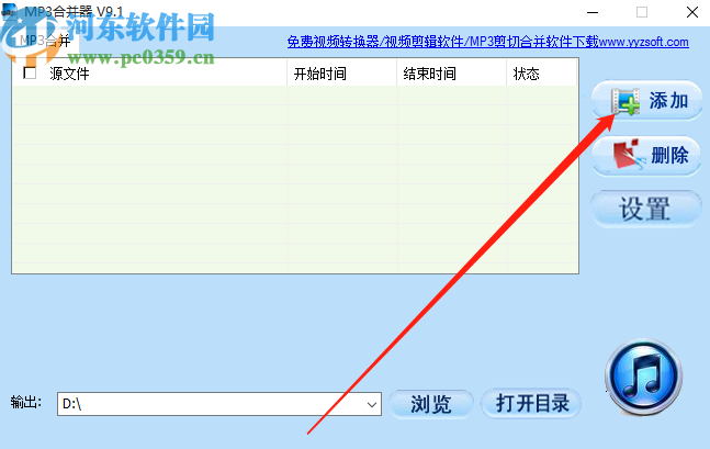 MP3合并器合并MP3文件的方法