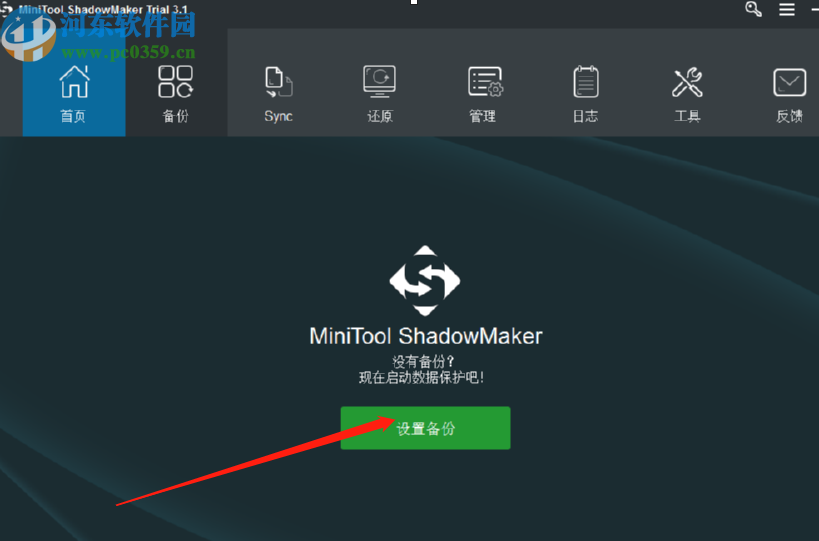 MiniTool ShadowMaker定时备份文件的方法