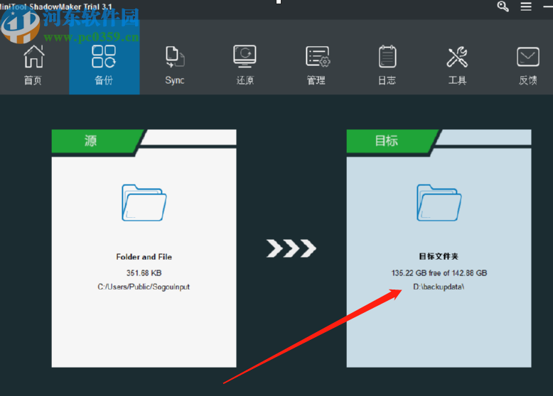 MiniTool ShadowMaker定时备份文件的方法