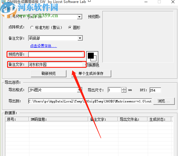 Data Matrix二维码生成器生成二维码的方法
