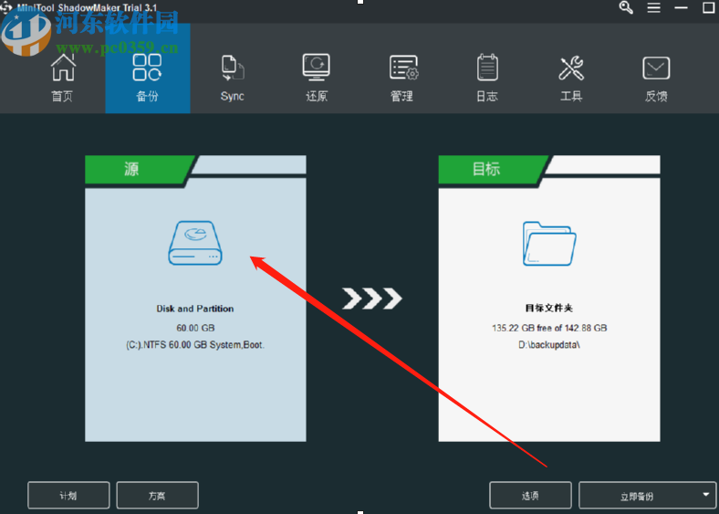 MiniTool ShadowMaker定时备份文件的方法