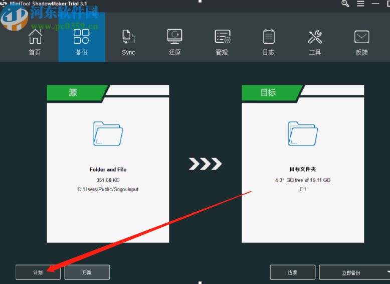 MiniTool ShadowMaker定时备份文件的方法