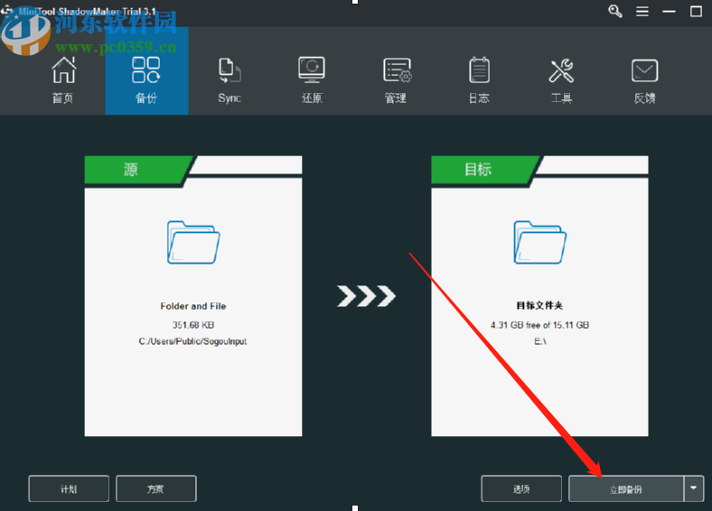 MiniTool ShadowMaker定时备份文件的方法