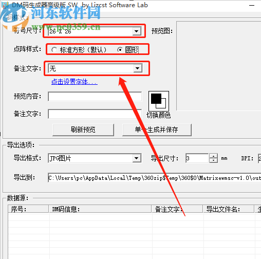 Data Matrix二维码生成器生成二维码的方法
