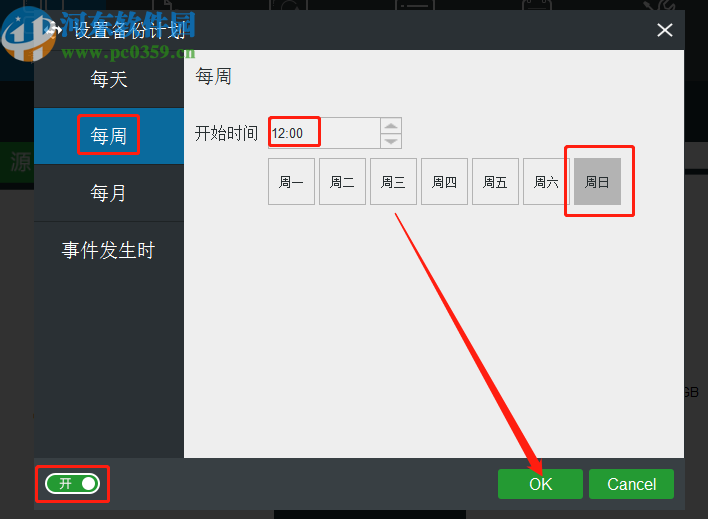 MiniTool ShadowMaker定时备份文件的方法