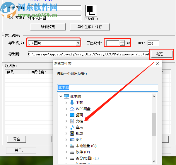 Data Matrix二维码生成器生成二维码的方法