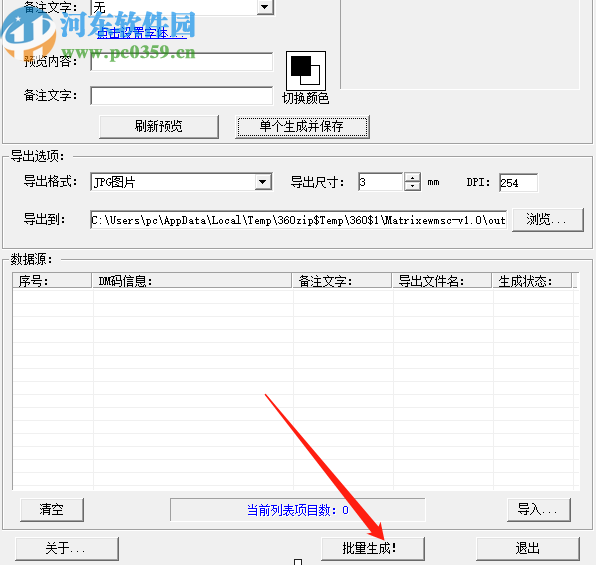 Data Matrix二维码生成器生成二维码的方法