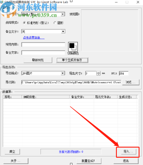 Data Matrix二维码生成器生成二维码的方法