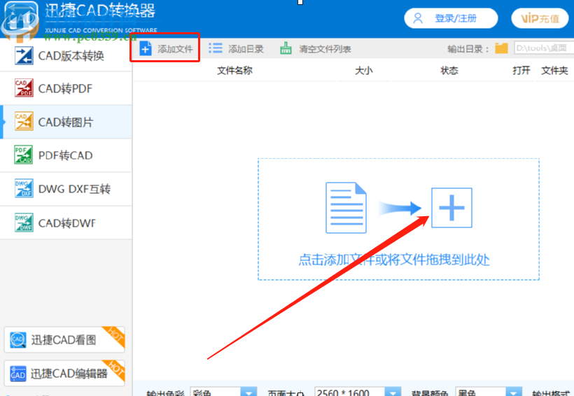 迅捷CAD转换器将CAD文件转换成JPG图片的方法