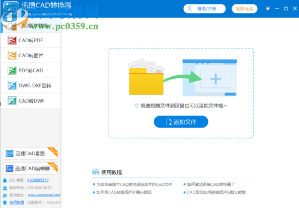 迅捷CAD转换器将CAD文件转换成JPG图片的方法