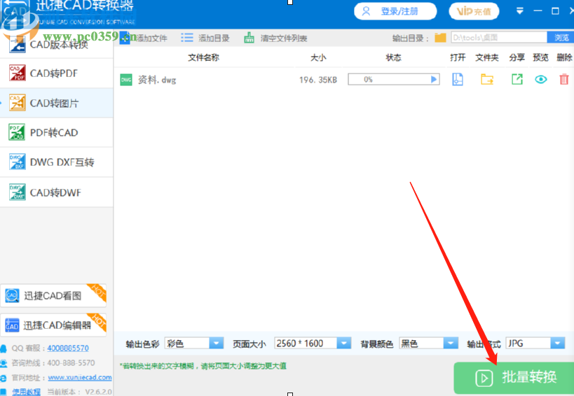 迅捷CAD转换器将CAD文件转换成JPG图片的方法