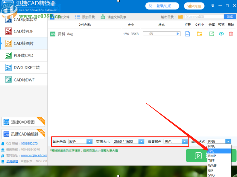 迅捷CAD转换器将CAD文件转换成JPG图片的方法