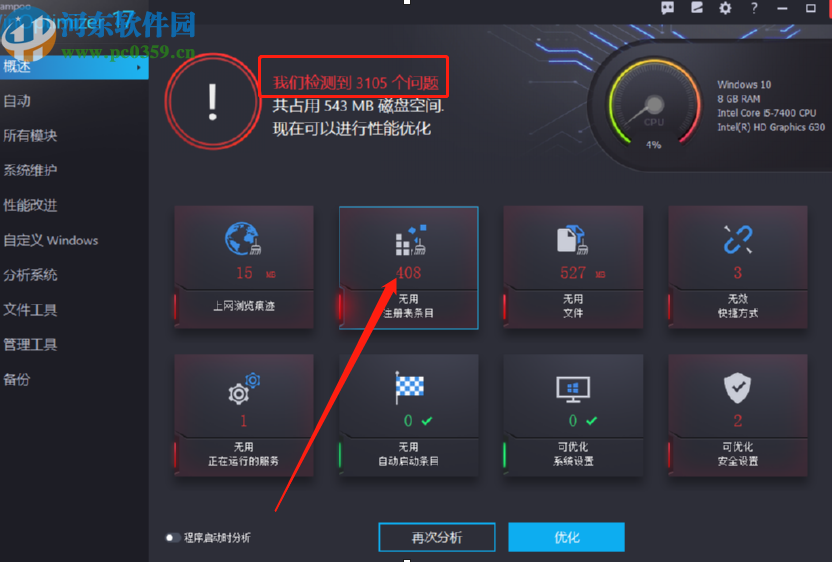 Ashampoo WinOptimizer优化电脑系统的方法