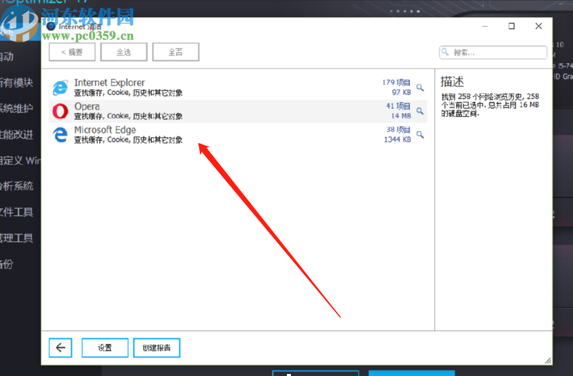 Ashampoo WinOptimizer优化电脑系统的方法