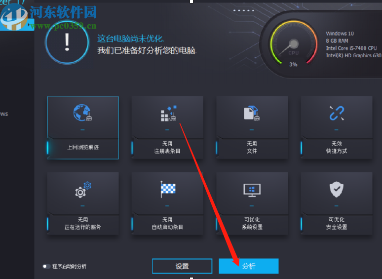 Ashampoo WinOptimizer优化电脑系统的方法