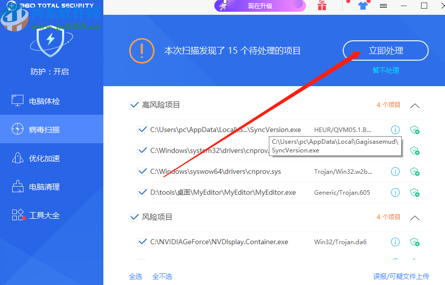 360 Total Security查杀电脑病毒的方法