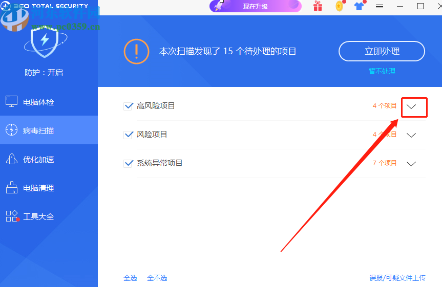 360 Total Security查杀电脑病毒的方法