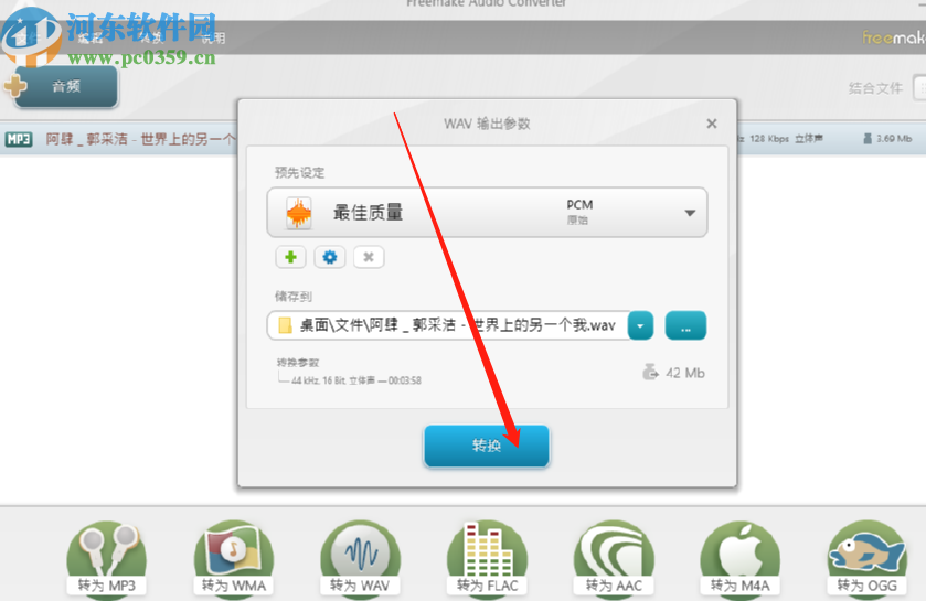Freemake Audio Converter把MP3转换成WAV的方法