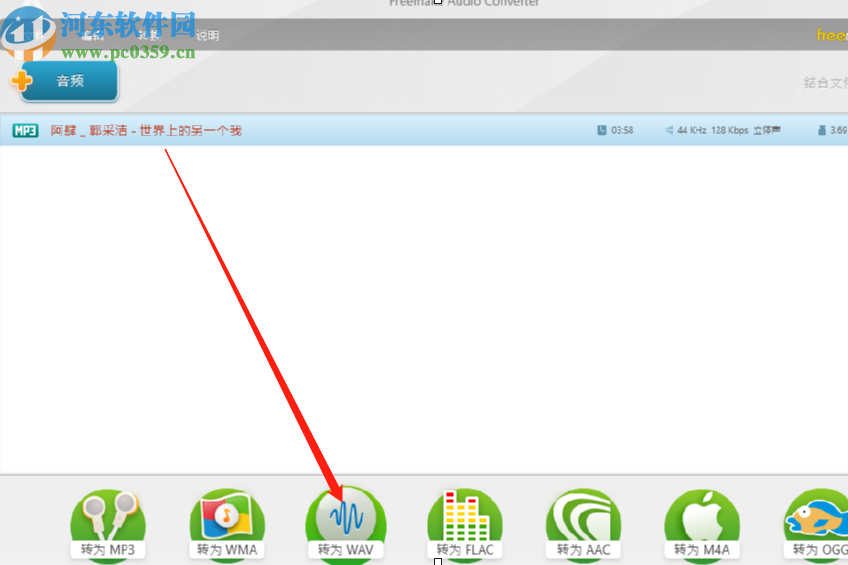 Freemake Audio Converter把MP3转换成WAV的方法