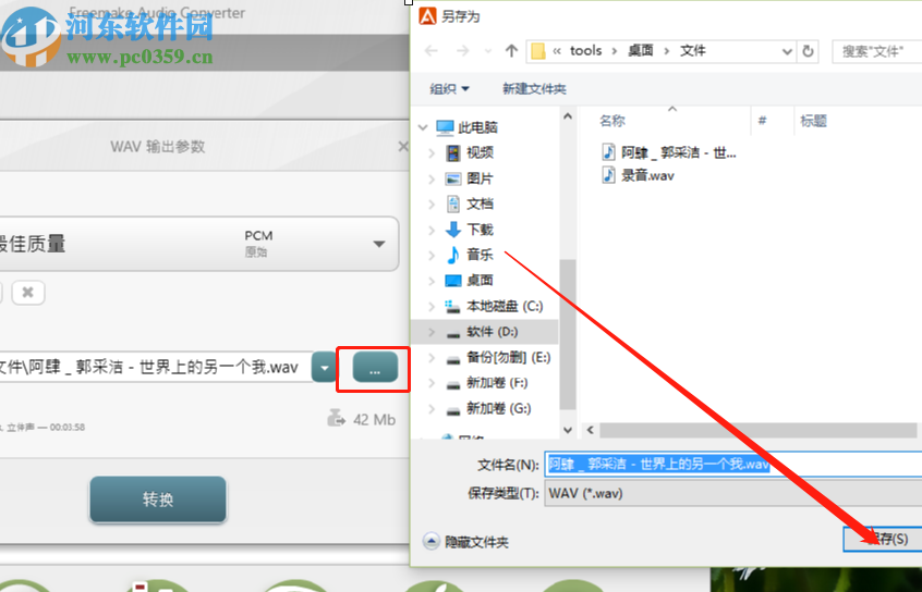 Freemake Audio Converter把MP3转换成WAV的方法