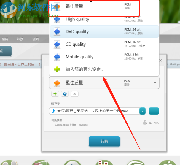 Freemake Audio Converter把MP3转换成WAV的方法