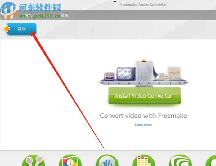 Freemake Audio Converter把MP3转换成WAV的方法